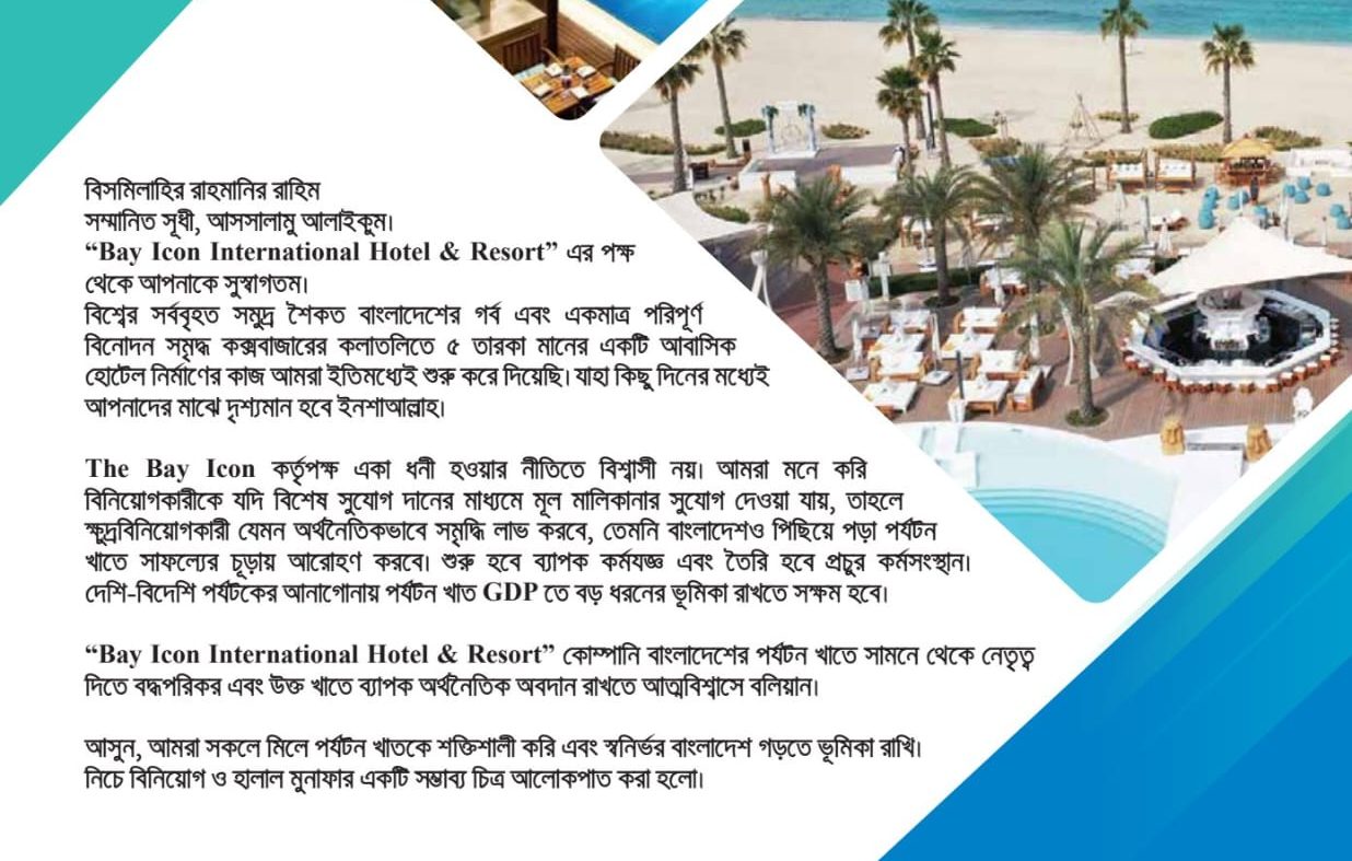 Cox’s Bazar Bay Icon
