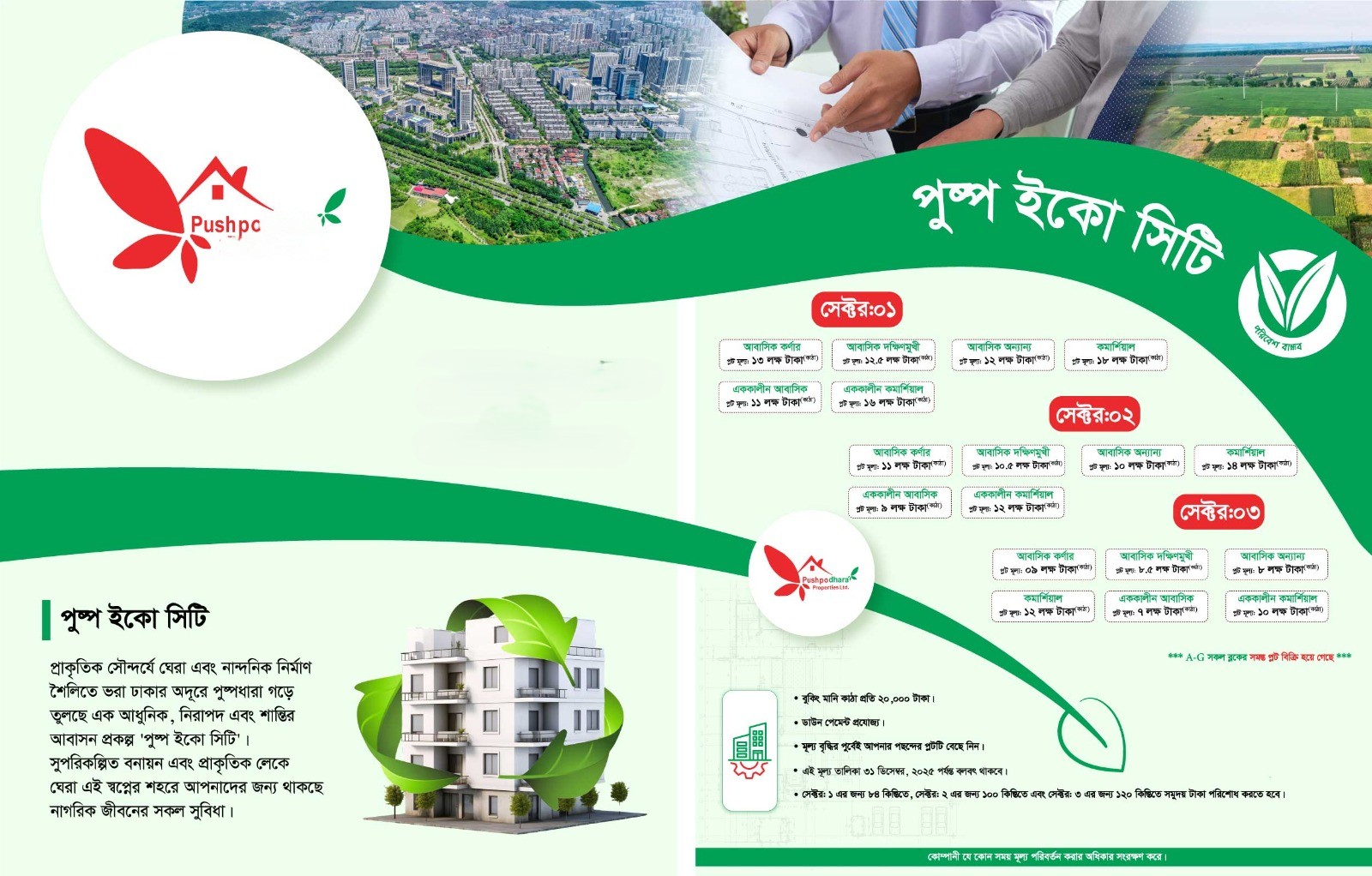 Pushpo Eco City